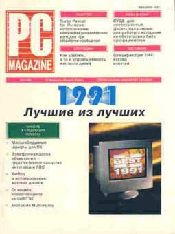 Журнал PC Magazine 2 1992, 51-13, Баград.рф